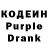 Кодеиновый сироп Lean Purple Drank Dmitri Pere