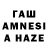 ГАШ AMNESIA HAZE DanilFilyk