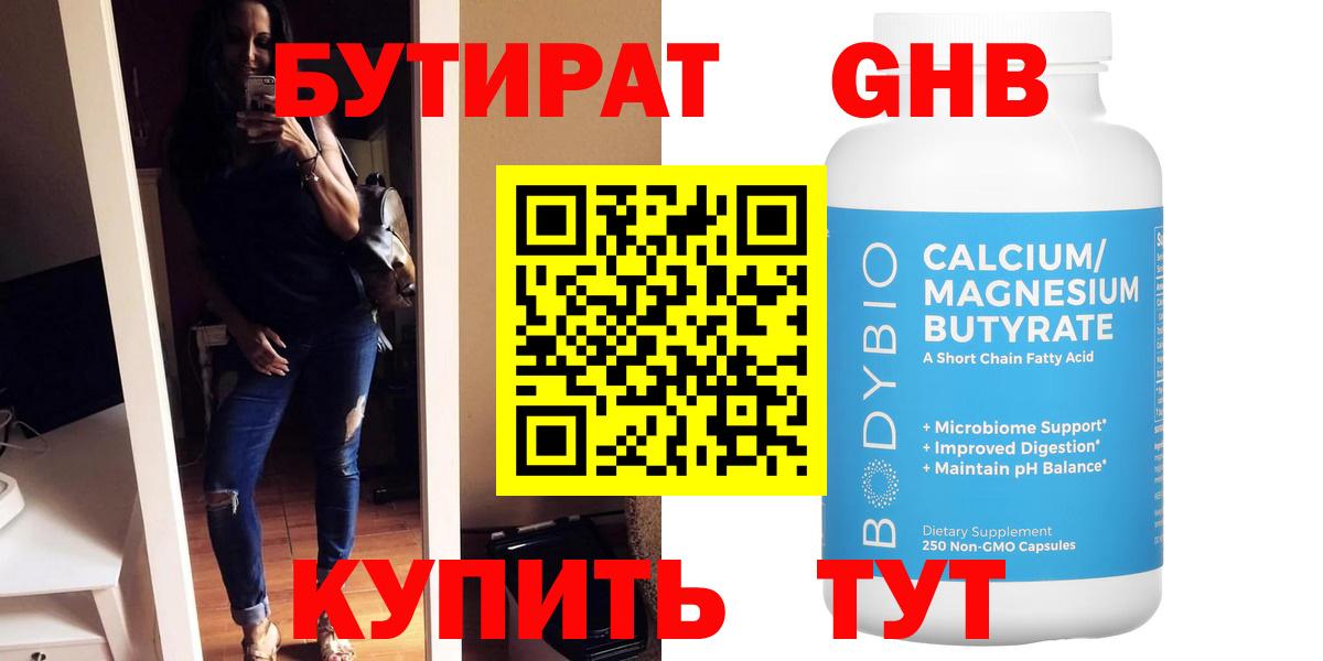 Бутират GHB Зима