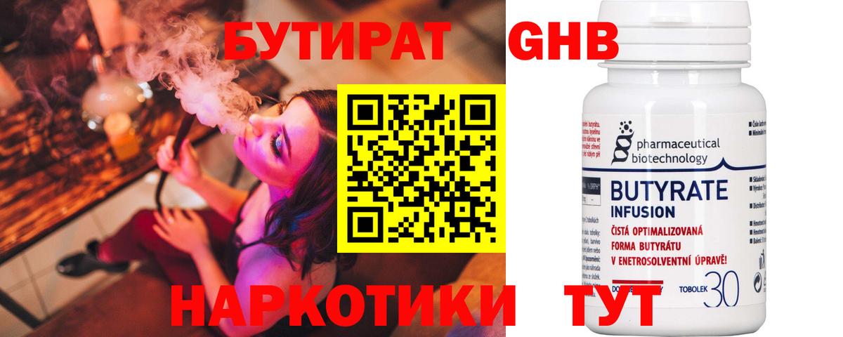 Бутират бутик  Вход с VPN  Зима 