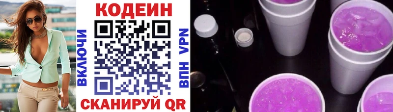 блэк спрут как войти  Зима  Кодеиновый сироп Lean Purple Drank 