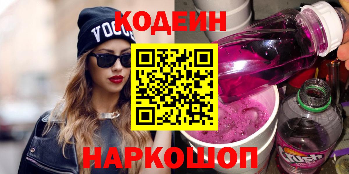 где можно купить   Вход с VPN  Зима  Кодеиновый сироп Lean напиток Lean (лин)  Кодеиновый сироп Lean напиток Lean (лин) 