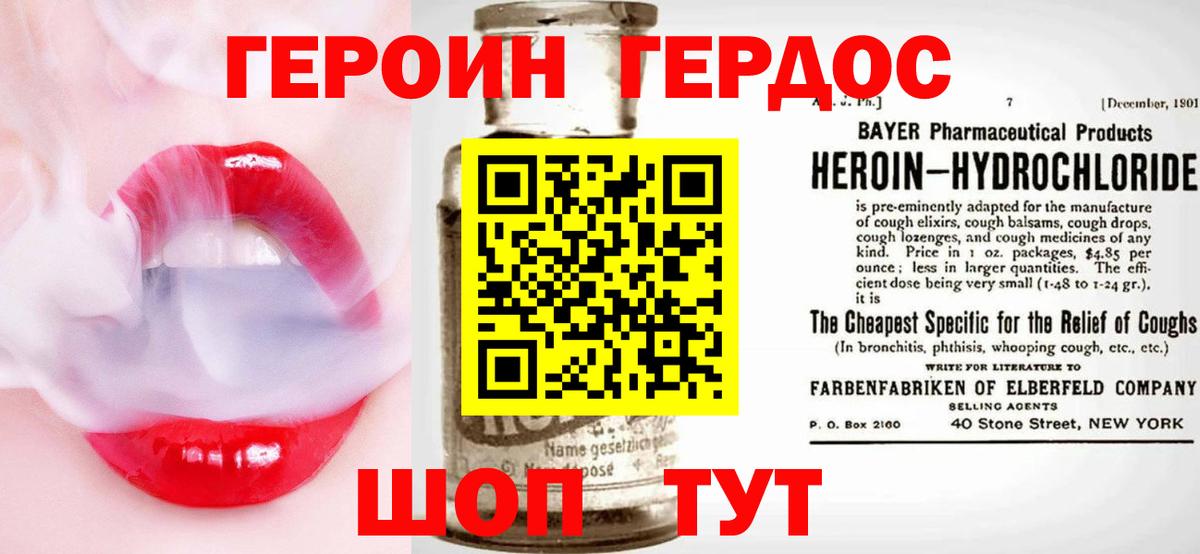 Героин хмурый  Вход с VPN  Зима 