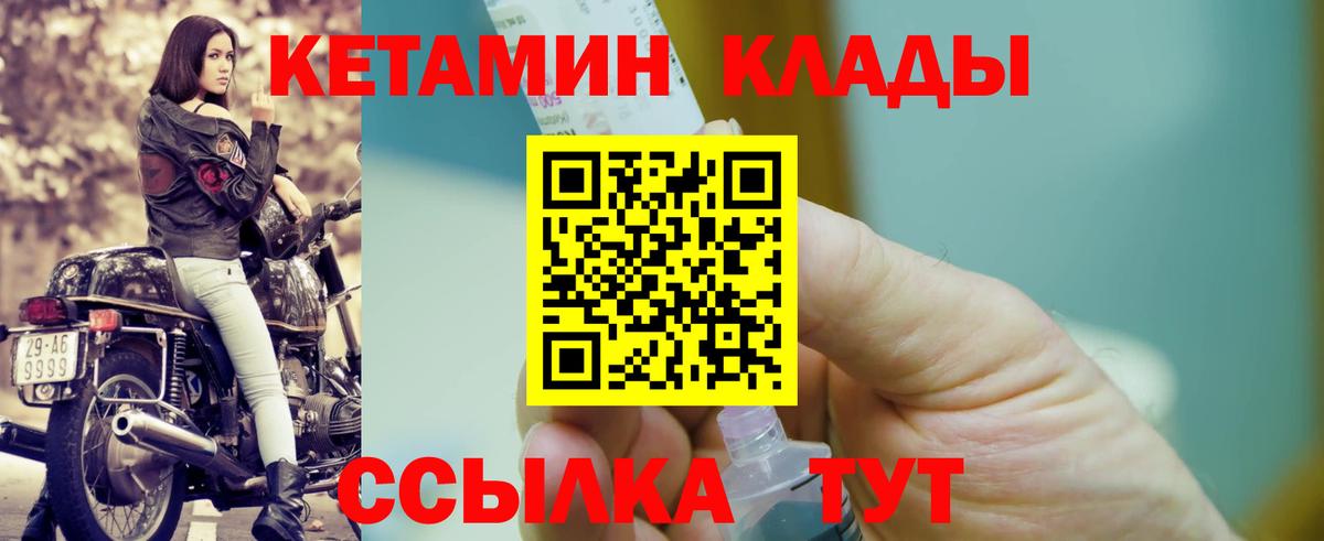 КЕТАМИН ketamine  Вход с VPN  Зима 
