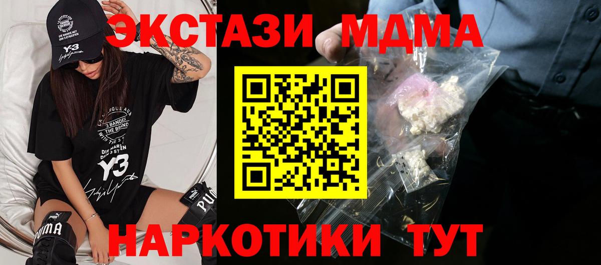 MDMA кристаллы  МДМА кристаллы  МДМА  Вход с VPN  Зима 