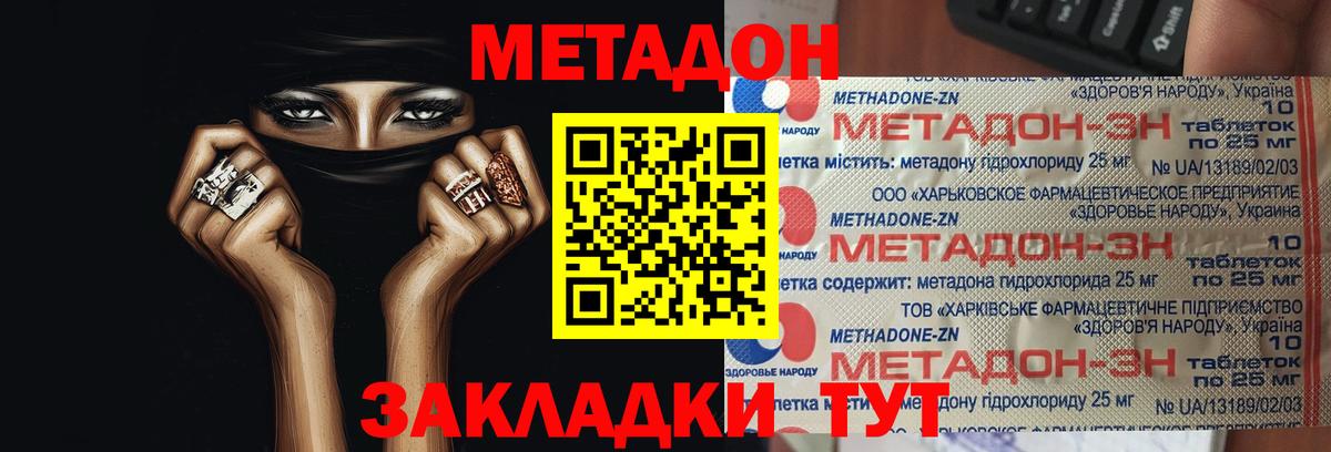 Метадон VHQ  Вход с VPN  Метадон мёд  Зима 